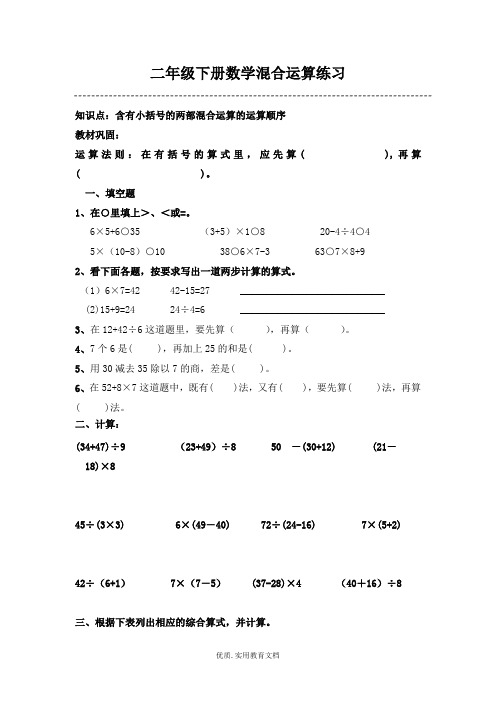 含有小括号的两部混合运算的运算顺序123