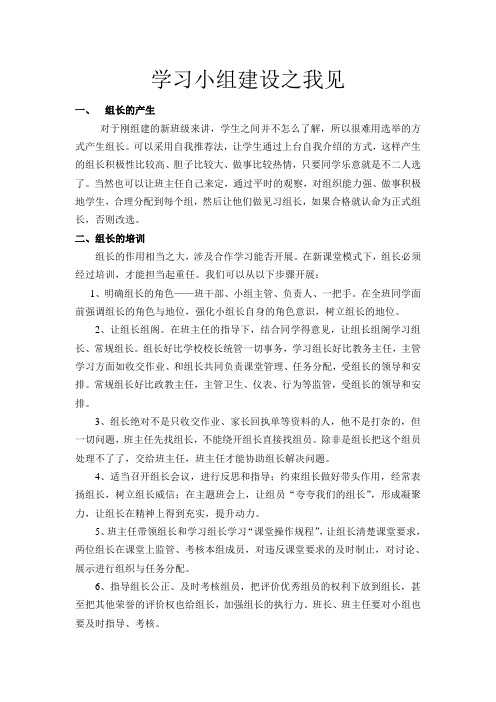 学习小组建设之我见