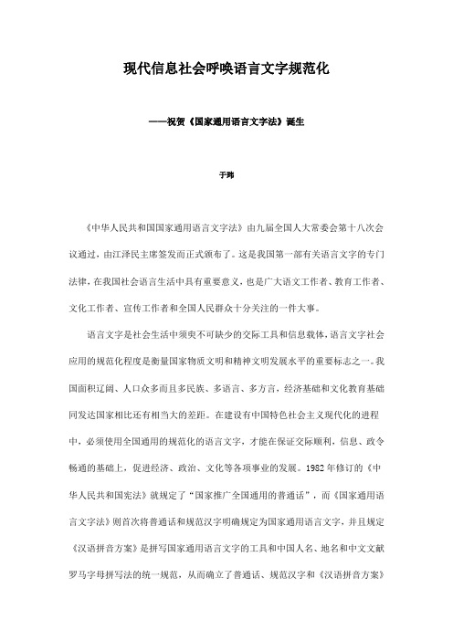 现代信息社会呼唤语言文字规范化