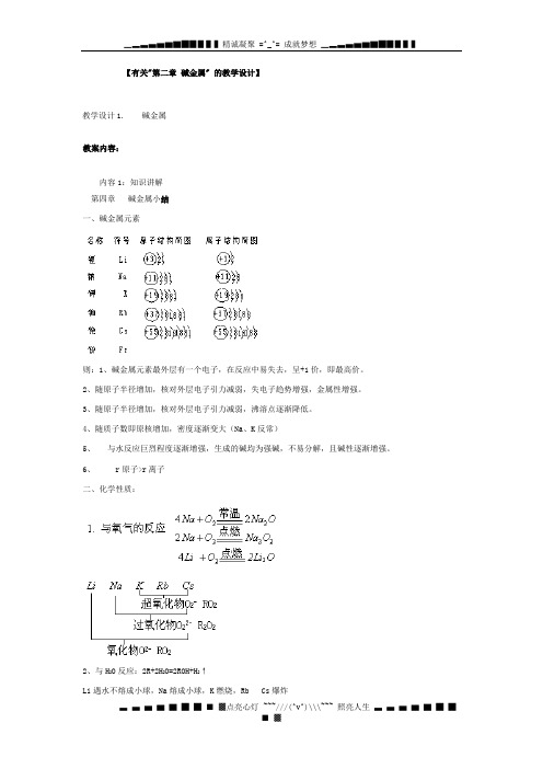 第二章碱金属 教学设计