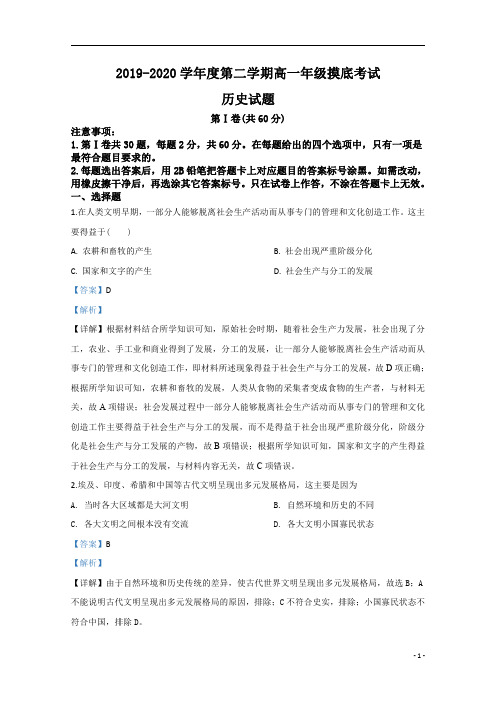 【精准解析】山东省枣庄市滕州市第一中学2019-2020学年高一下学期开学考试历史试题