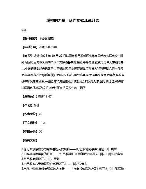 精神的力量--从巴黎骚乱说开去