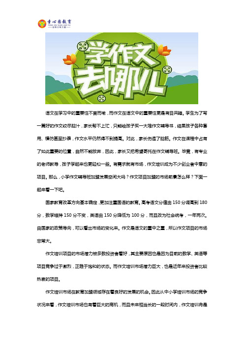 加盟作文有没有前途？