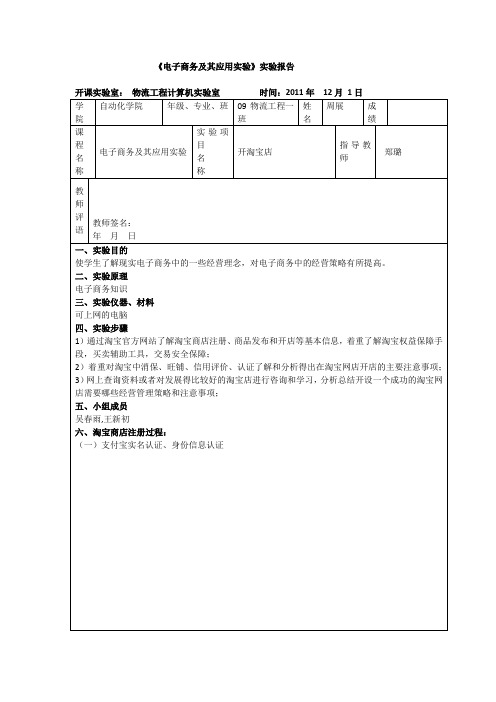 电子商务及其应用实验8