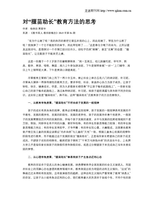 对“揠苗助长”教育方法的思考