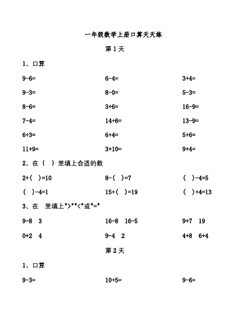 一年级数学上册口算天天练