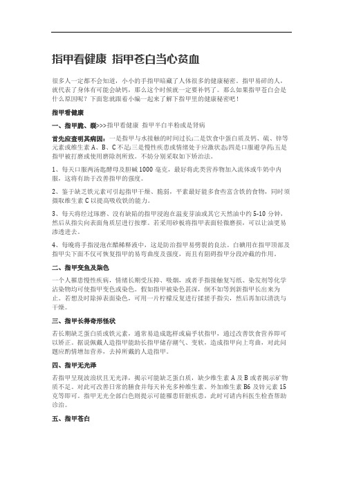 指甲看健康 指甲苍白当心贫血