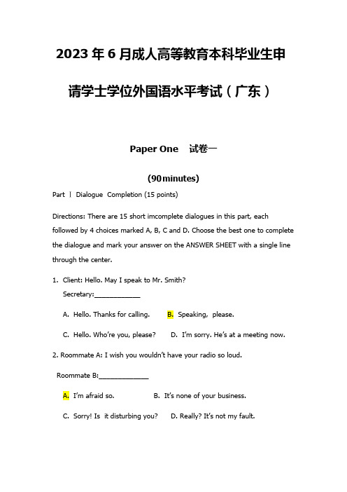 2023年广东省学士学位英语统考试卷及答案