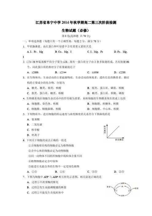 15学年上学期高二第三次阶段检测生物(必修)(附答案)