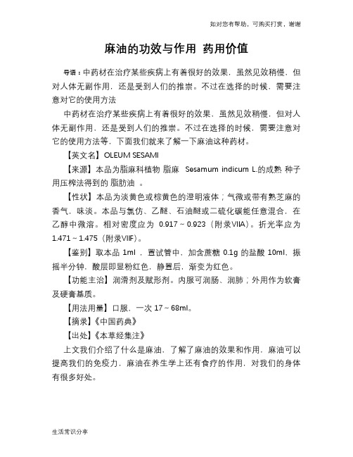 麻油的功效与作用 药用价值