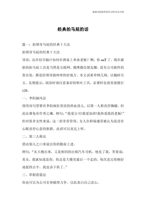 经典拍马屁的话_0