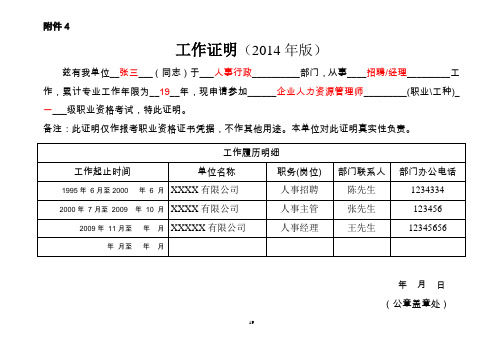 报考人力资源管理师-工作证明填写模板(2015版)