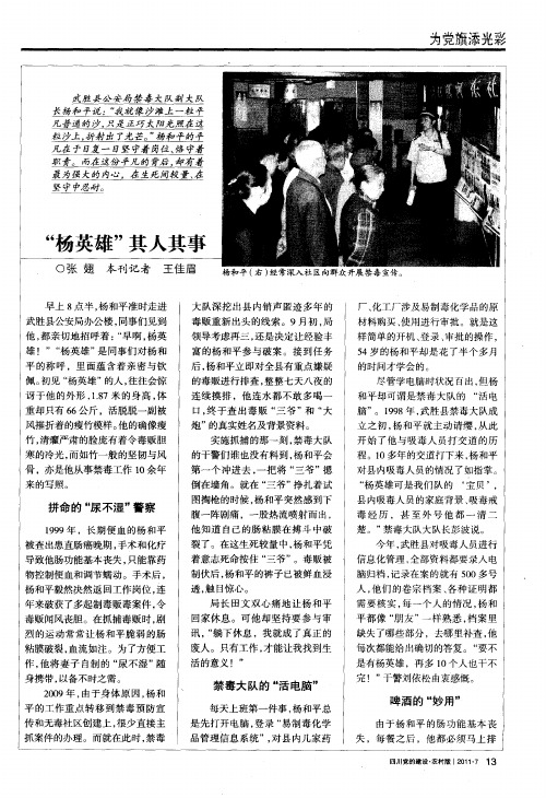 “杨英雄”其人其事