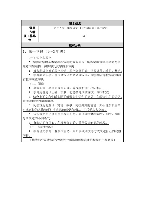 小猪画画教案(二次作业)剖析