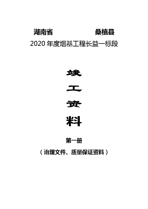 烟水工程施工单位完工验收资料