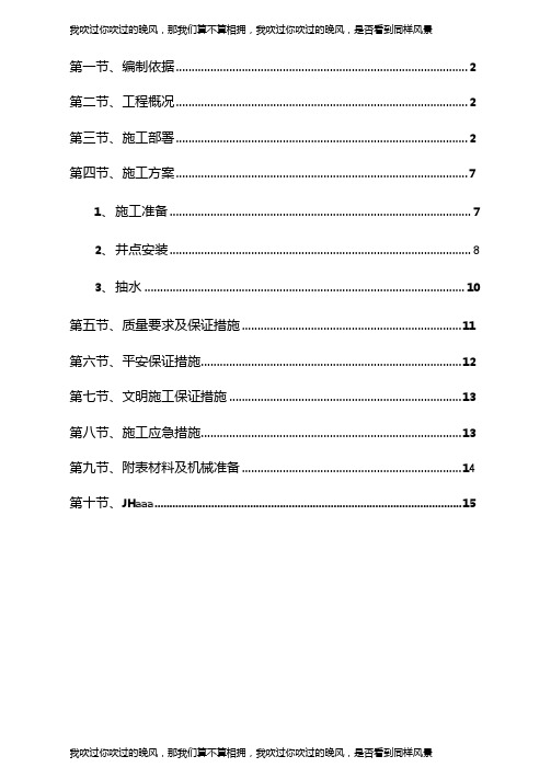 轻型井点降水施工方案标准版