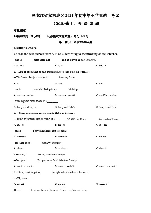 黑龙江省龙东地区(农垦,森工)2021年中考英语试题(原卷版)