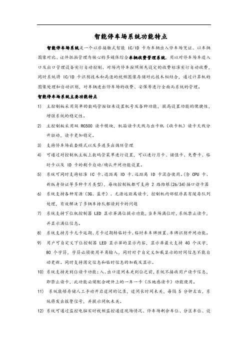 智能停车场系统功能特点