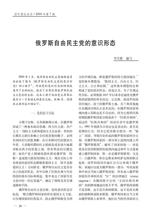 俄罗斯自由民主党的意识形态