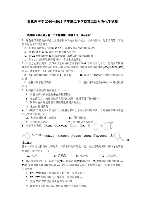 高二化学下册第二次月考测试题1