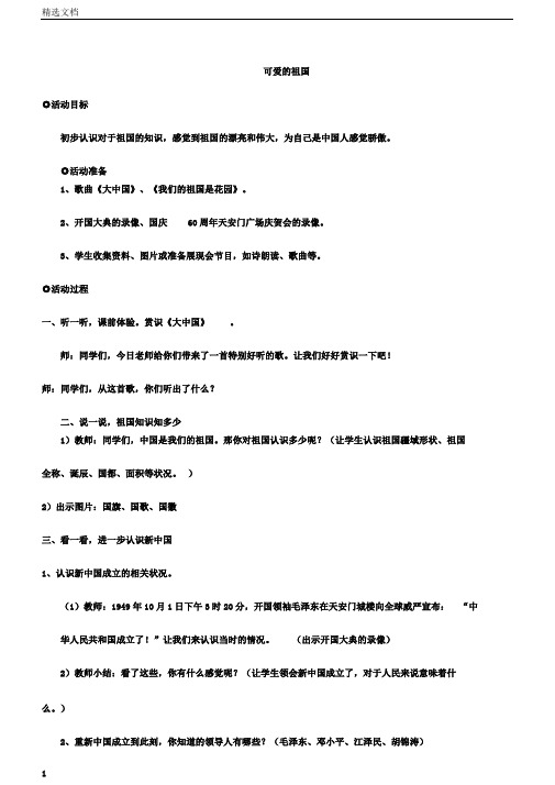 小学五年级品德及社会上册的可爱的祖国学习教案1北师大版本版本
