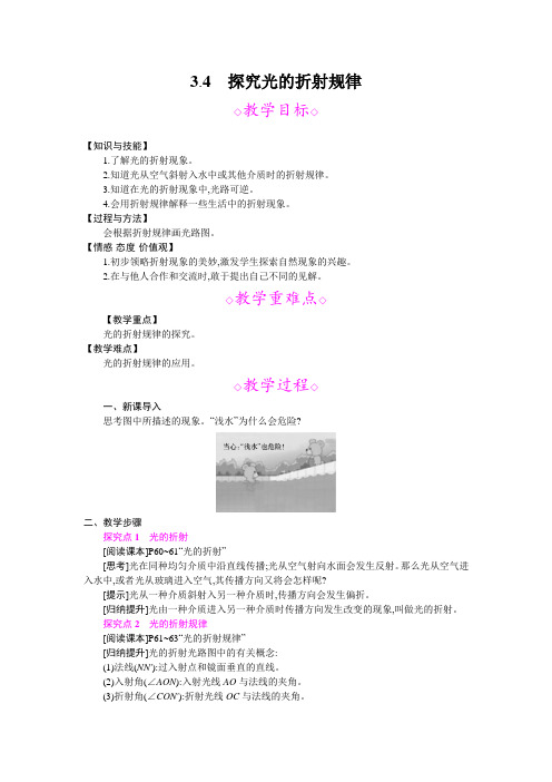 3.4 探究光的折射规律