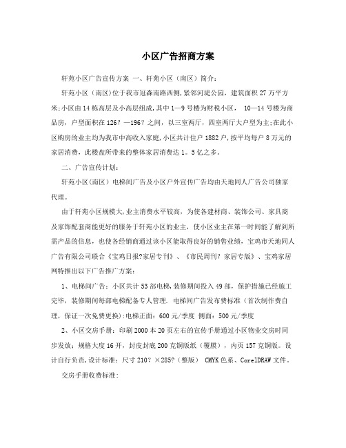 小区广告招商方案
