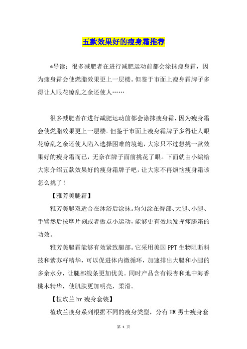 五款效果好的瘦身霜推荐