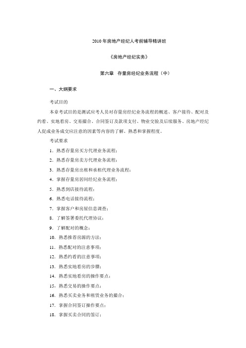 《房地产经纪实务》第二十三讲