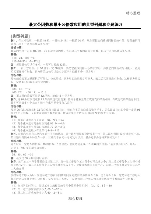 最大公因数和最小公倍数应用的典型例题和专题练习