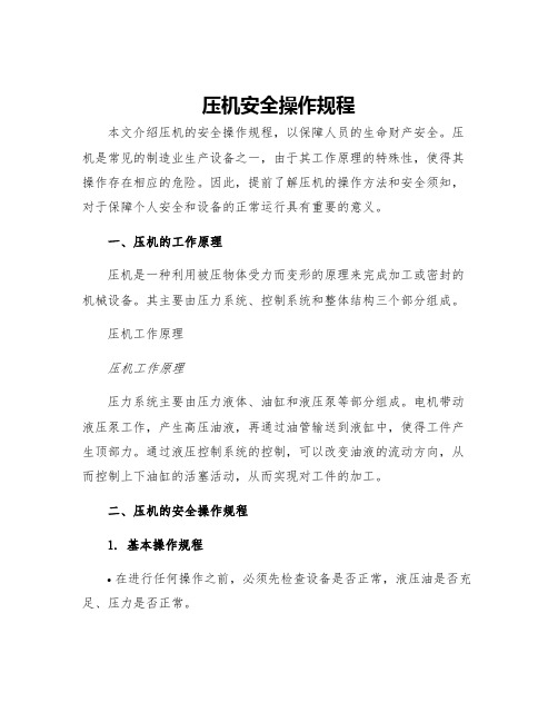 压机安全操作规程