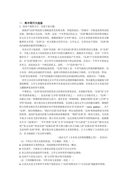 山东省实验中学高考高中现代文阅读专题及答案百度文库