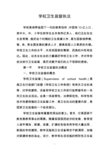 学校卫生监督执法办法