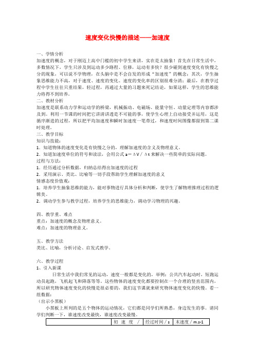 高中物理1.5速度变化快慢的描述——加速度 教案  新人教版必修1