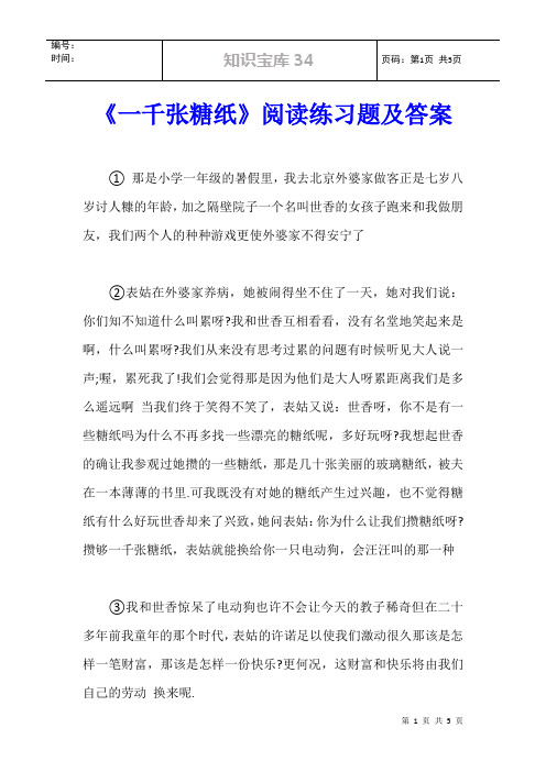 《一千张糖纸》阅读练习题及答案