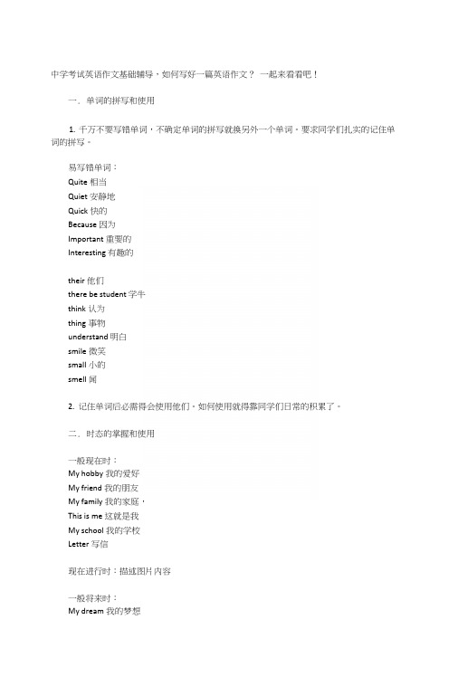初中考试英语作文基础辅导(附中考常用重点词汇)
