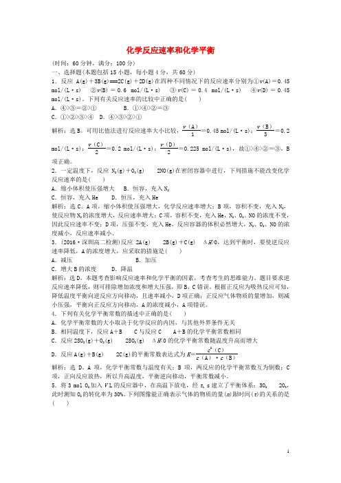山西省运城市康杰中学高中化学第二章化学反应速率和化学平衡章末过关检测新人教版选修4