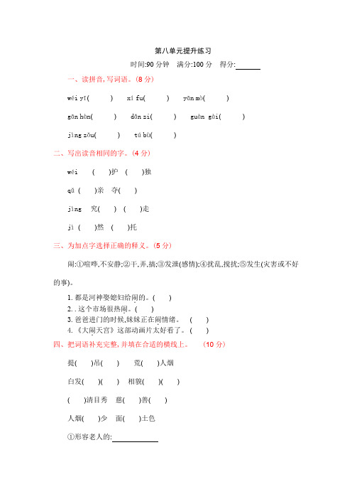 (杭州市)【新部编版】语文四年级上册第八单元提升练习测试题附答案+5套期末试卷