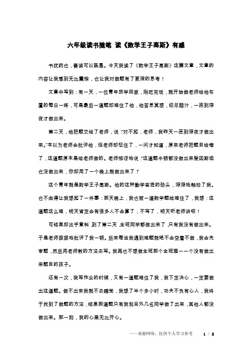 六年级读书随笔 读《数学王子高斯》有感