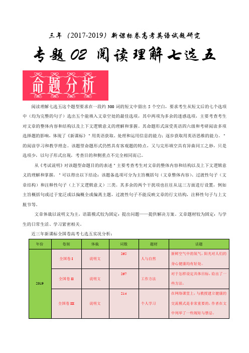 2017-2019  新课标卷  七选五