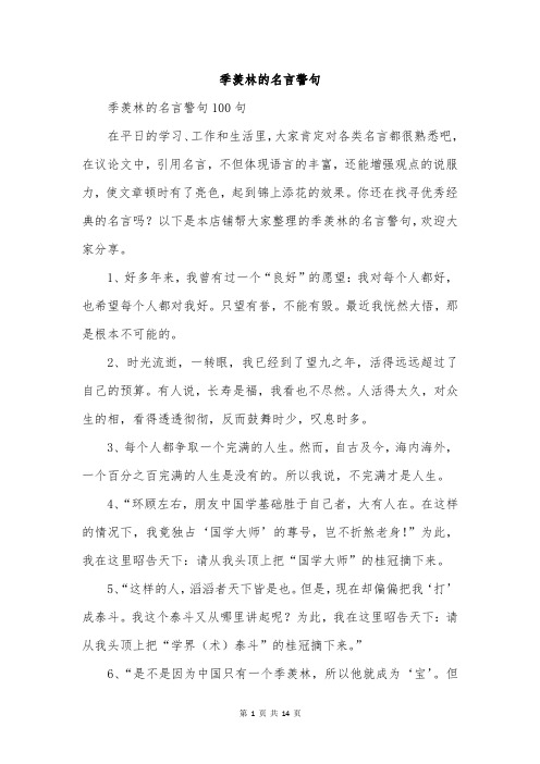 季羡林的名言警句