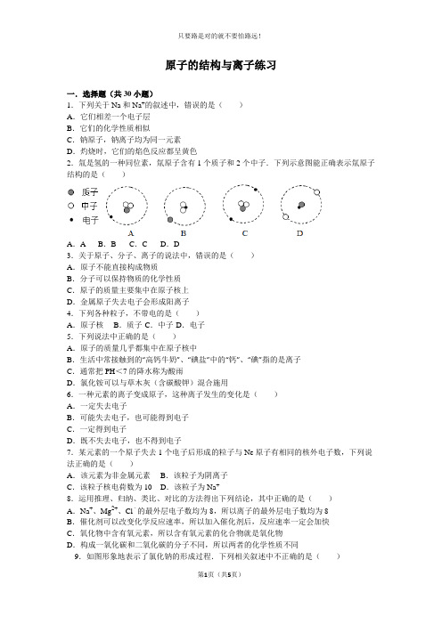 九年级化学第三单元第二节原子的结构练习和答案