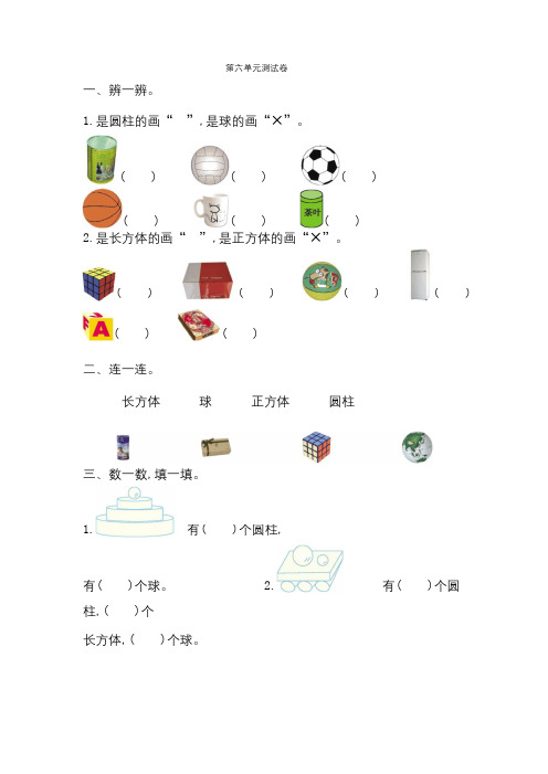 2017年苏教版一年级上册数学第六单元测试题(含答案)