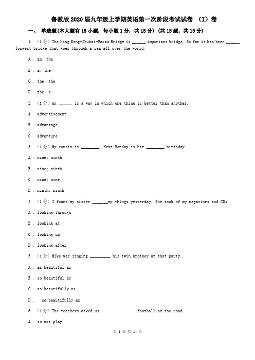 鲁教版2020届九年级上学期英语第一次阶段考试试卷 (I)卷
