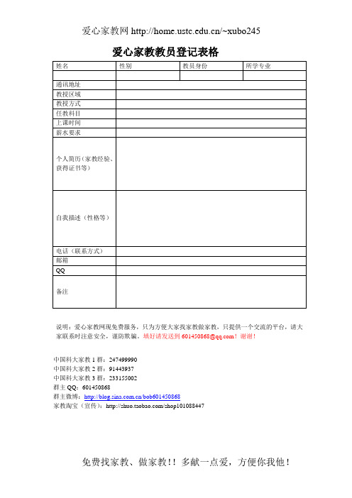 爱心家教教员登记表格