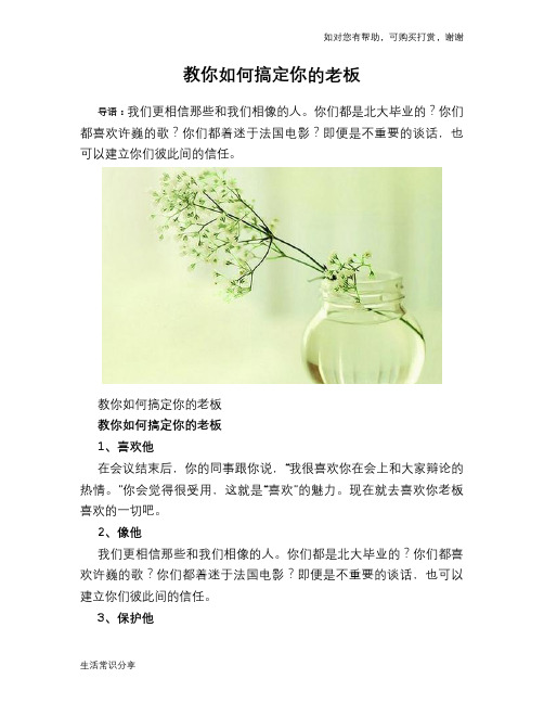 教你如何搞定你的老板