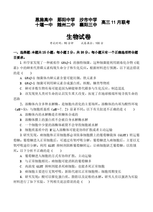 湖北省六校2021届高三11月联考 生物(含答案)