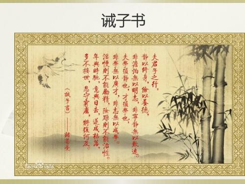 诫子书
