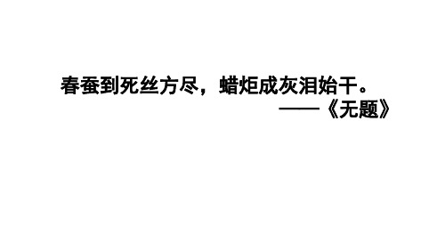 七年级语文上册：第六单元 夜雨寄北 (共23张PPT)