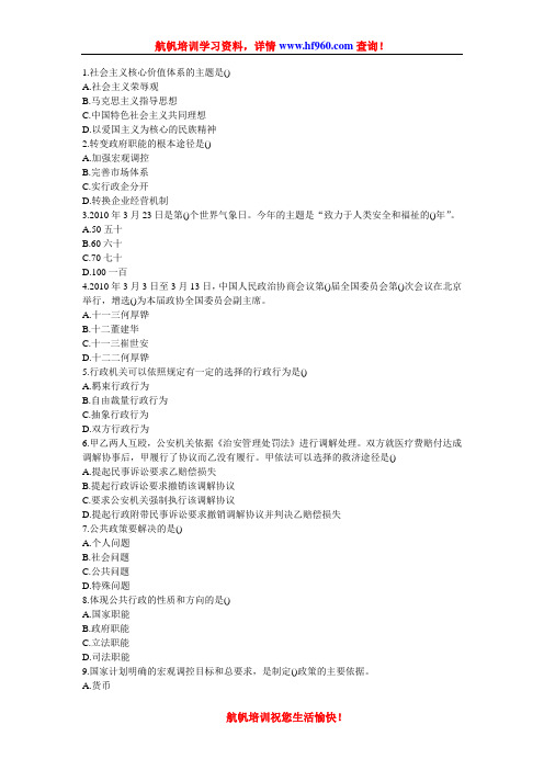2014年红河事业单位考试招聘基础选择题